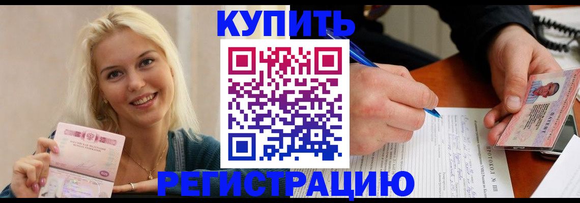 прописка в квартире в Большом Камне